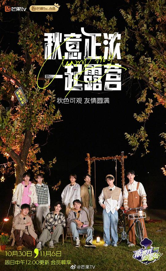 南波萬(wàn)的聚會(huì)第二季 第20231014期