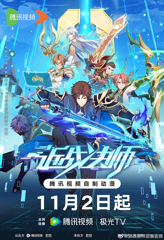 近戰(zhàn)法師 第01集