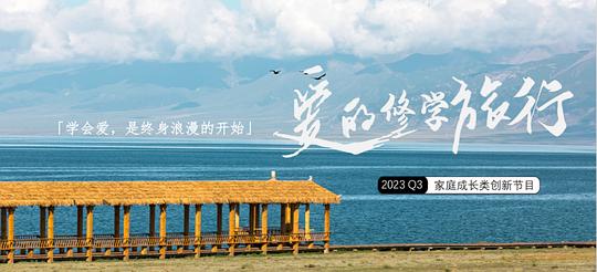 愛的修學(xué)旅行 PDvlog 第20231106期