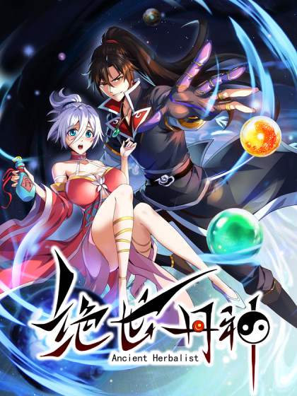 絕世丹神第二季 第01集