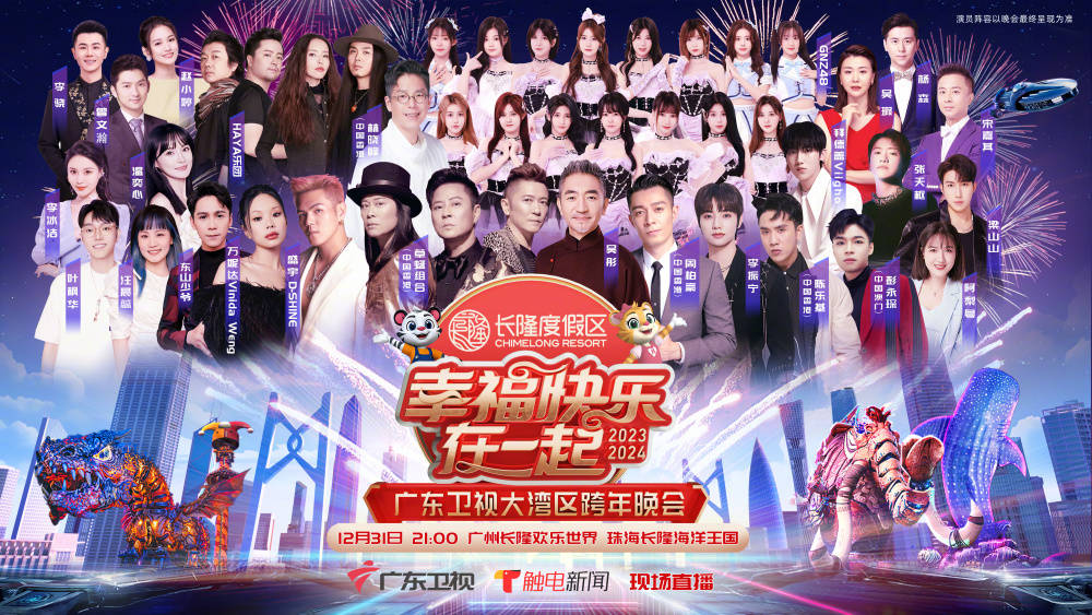 2023跨年晚會(huì)-新年音樂會(huì)