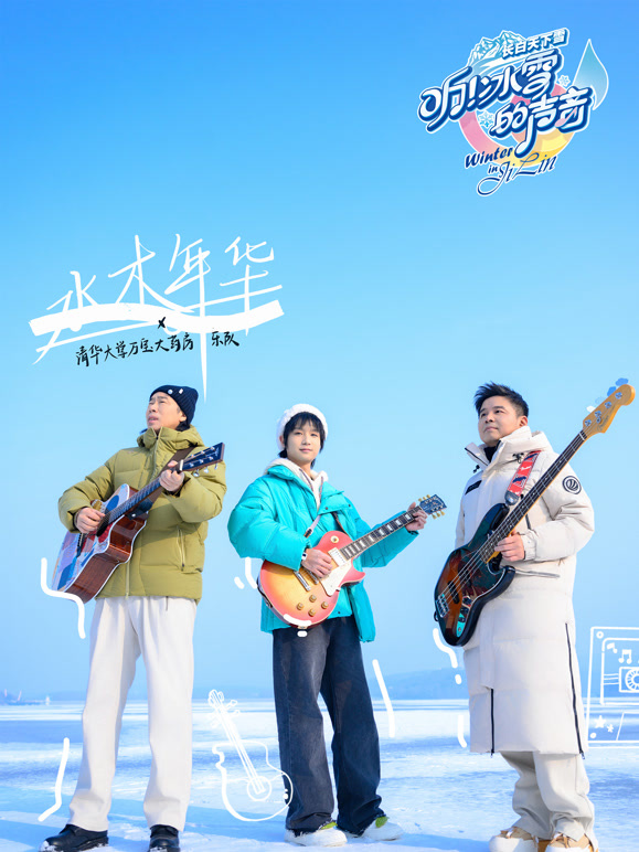 聽！冰雪的聲音 第20240109期