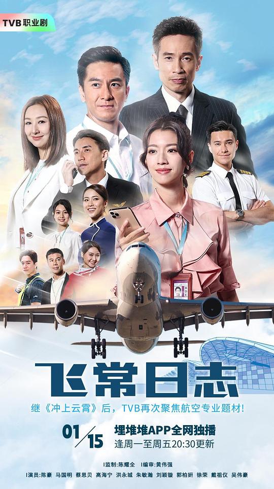 飛常日志粵語 第01集