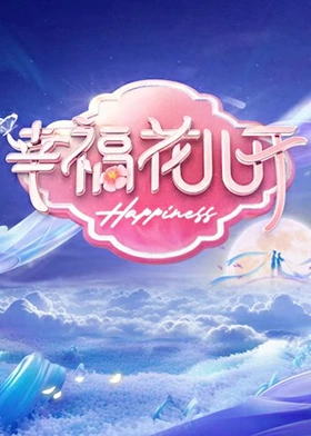 幸?；▋洪_ 第20240101期