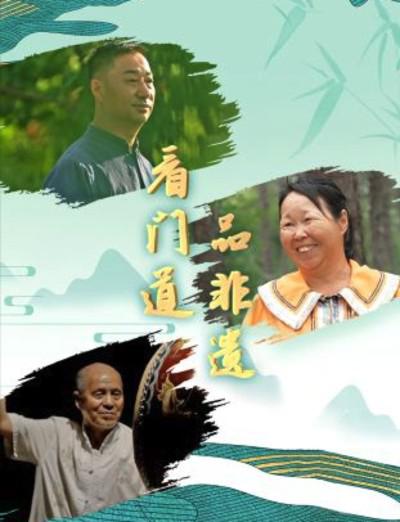 看門道品非遺 第20240114期
