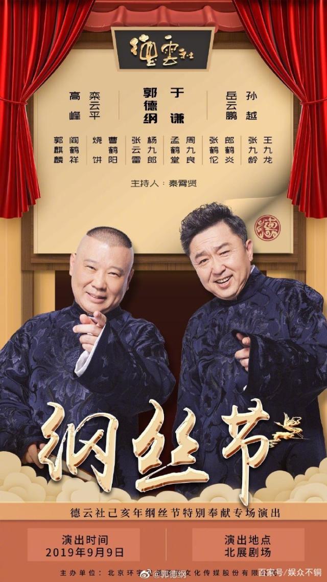 德云社綱絲節(jié)之郭德綱作品專(zhuān)場(chǎng)一 2023 第01期
