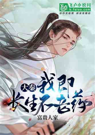 開局我長生，結(jié)局我無敵 第01集
