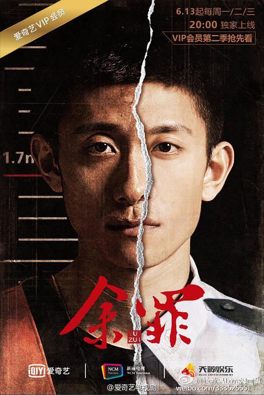 余罪第二季 第01集