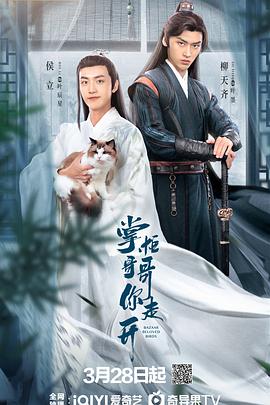 掌柜哥哥你走開 第01集