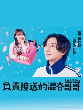 涉谷來接你了 第01集