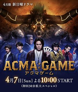 惡魔游戲 第01集