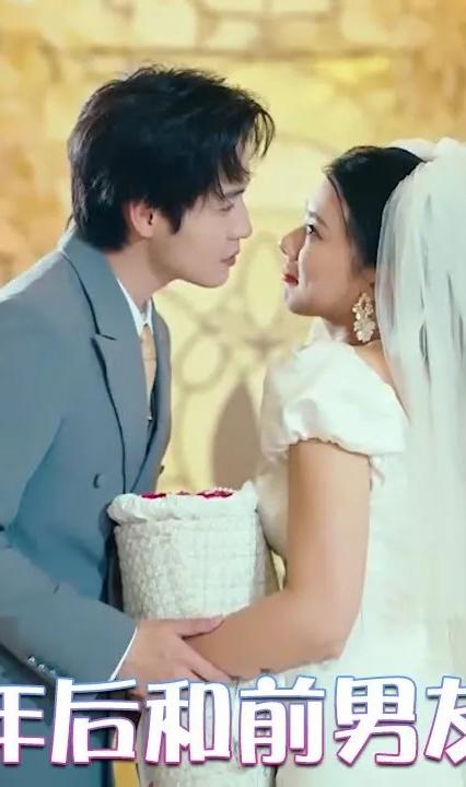分手五年后和前男友閃婚了 全集(大結(jié)局)