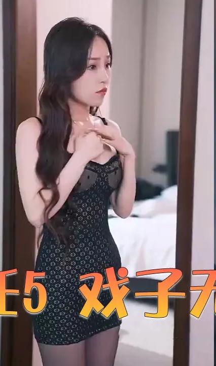 前任5 戲子無(wú)情 全集(大結(jié)局)