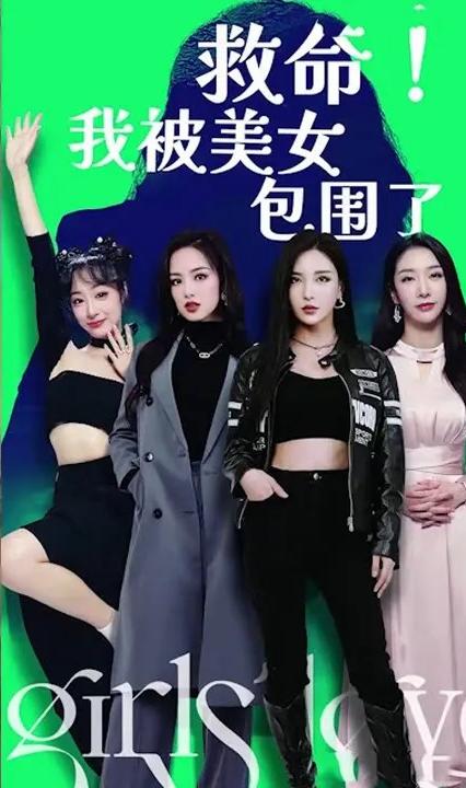 救命我被美女們包圍了 全集(大結(jié)局)