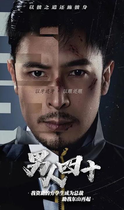 新版：男人四十 全集(大結局)