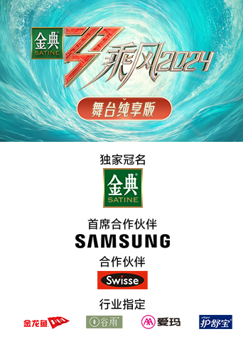 乘風(fēng)2024舞臺(tái)純享版 第20240419期