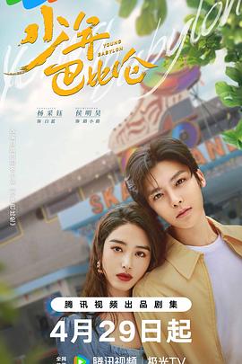 少年巴比倫 第01集
