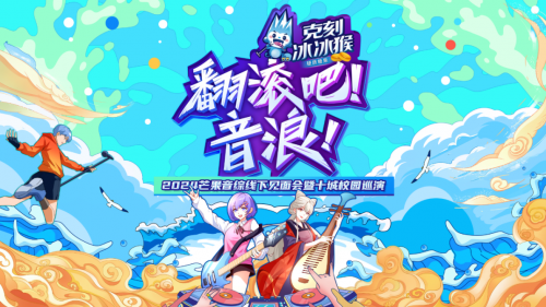 翻滾吧！音浪 第20240504期