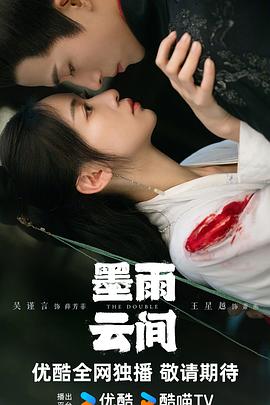 墨雨云間 第01集