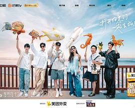 旅行任意門 第20240606期先導(dǎo)片