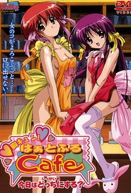 心動！ Heartful Cafe 第1集