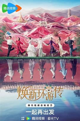 煥新環(huán)游傳 第20240709期先導(dǎo)片