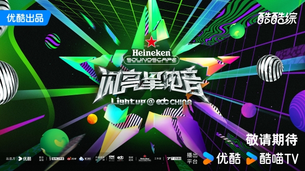 閃亮星電音 第20240803期上