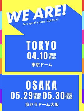 WE ARE! 星達拓派對開始！ 第01期