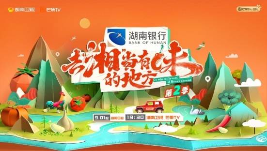 去“湘”當(dāng)有味的地方第二季湖南話版 第20240901期