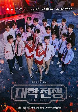 大學(xué)戰(zhàn)爭(zhēng)2 第01集