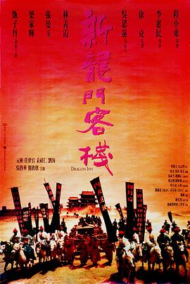 新龍門客棧粵語